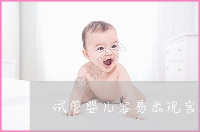 做供卵试管婴儿必须切除子宫内膜吗-子宫内膜薄能做供卵试管婴儿吗？