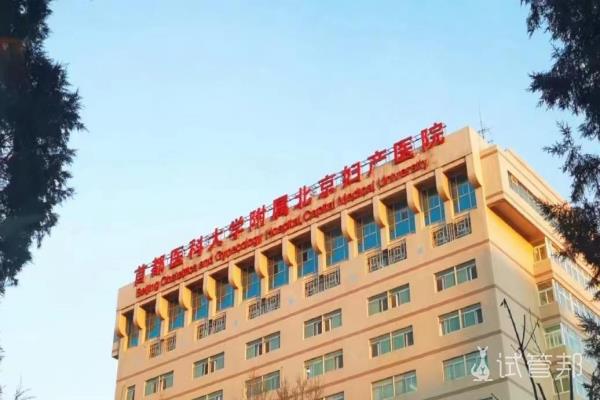 2024北京市医院代怀自怀哪个医院助孕技术比较好